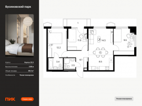 ЖК «Бусиновский парк», планировка 3-комнатной квартиры, 69.30 м²
