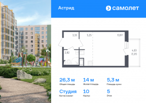 ЖК «Астрид», планировка студии, 26.30 м²