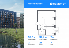 ЖК «Новое Внуково», планировка 2-комнатной квартиры, 52.60 м²