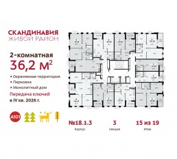 ЖК «Скандинавия», планировка 2-комнатной квартиры, 36.20 м²