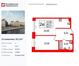 МФК «Imperial Club», планировка 1-комнатной квартиры, 48.21 м²