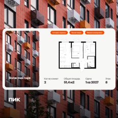 ЖК «Волжский парк», планировка 2-комнатной квартиры, 51.40 м²