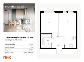 ЖК «Второй Нагатинский», планировка 1-комнатной квартиры, 35.70 м²