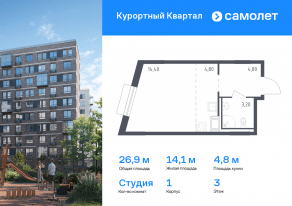 ЖК «Курортный Квартал», планировка студии, 26.90 м²