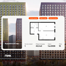 ЖК «Кузьминский лес», планировка 1-комнатной квартиры, 43.30 м²