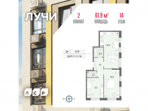 ЖК «Лучи», планировка 2-комнатной квартиры, 61.90 м²