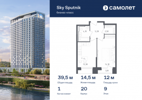 Апарт-комплекс «Sky Sputnik», планировка 1-комнатной квартиры, 39.53 м²