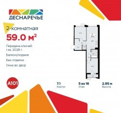 ЖК «Деснаречье», планировка 2-комнатной квартиры, 59.00 м²