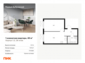 ЖК «Первый Дубровский», планировка 1-комнатной квартиры, 40.00 м²