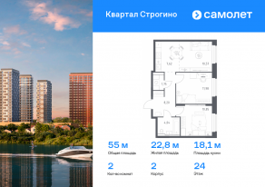 ЖК «Квартал Строгино», планировка 2-комнатной квартиры, 55.01 м²