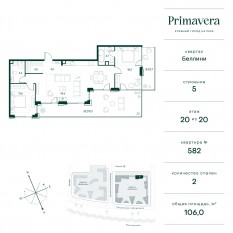 ЖК «Клубный город на реке Primavera», планировка 2-комнатной квартиры, 106.00 м²