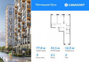 ЖК «Пятницкие Луга», планировка 3-комнатной квартиры, 77.80 м²