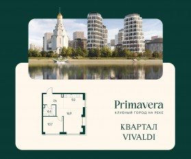 ЖК «Клубный город на реке Primavera», планировка 1-комнатной квартиры, 48.80 м²