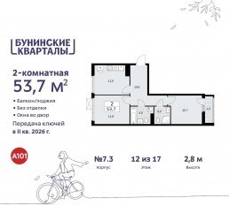 ЖК «Бунинские кварталы», планировка 2-комнатной квартиры, 53.70 м²