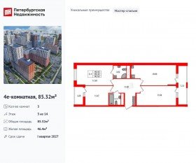 ЖК «Город звезд», планировка 3-комнатной квартиры, 85.32 м²