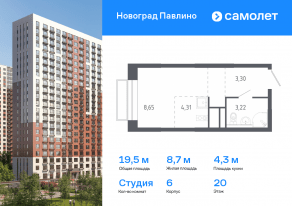 ЖК Новоград «Павлино», планировка студии, 19.48 м²