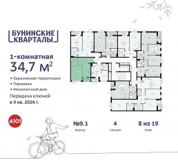 ЖК «Бунинские кварталы», планировка 1-комнатной квартиры, 34.70 м²