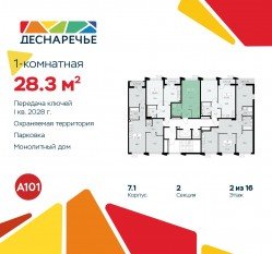 ЖК «Деснаречье», планировка студии, 28.30 м²