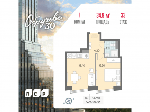 ЖК «Обручева 30», планировка 1-комнатной квартиры, 34.90 м²