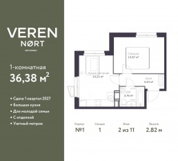 ЖК «Veren Nort сертолово», планировка 1-комнатной квартиры, 36.38 м²