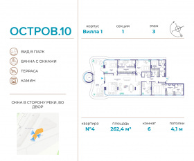 ЖК «Остров», планировка 6-комнатной квартиры, 262.40 м²