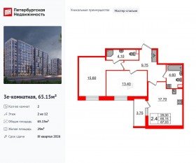 ЖК «Бионика Заповедная», планировка 2-комнатной квартиры, 65.15 м²