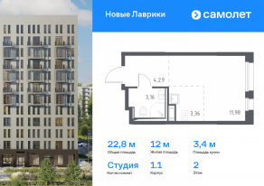 ЖК «Новые Лаврики», планировка студии, 22.79 м²