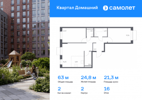 ЖК «Квартал Домашний», планировка 2-комнатной квартиры, 62.99 м²