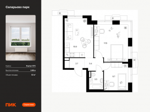 ЖК «Саларьево парк», планировка 2-комнатной квартиры, 53.00 м²