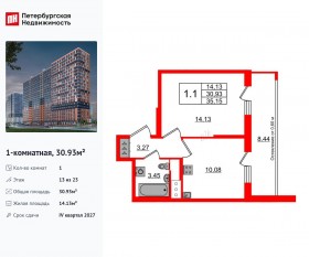 ЖК «Город звезд», планировка 1-комнатной квартиры, 30.93 м²