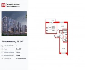 ЖК «Бионика Заповедная», планировка 2-комнатной квартиры, 59.10 м²