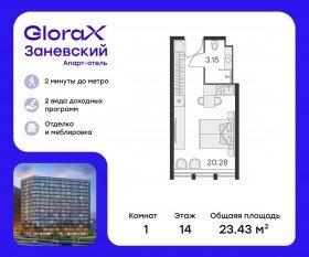 Апарт-комплекс «GloraX Заневский», планировка студии, 23.00 м²