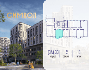 ЖК «Символ», планировка 1-комнатной квартиры, 44.00 м²