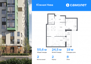 ЖК «Южная Нева», планировка 2-комнатной квартиры, 55.62 м²