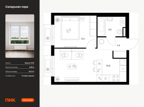 ЖК «Саларьево парк», планировка 1-комнатной квартиры, 34.30 м²