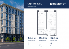 МФК «Стремянный 2», планировка 1-комнатной квартиры, 55.80 м²
