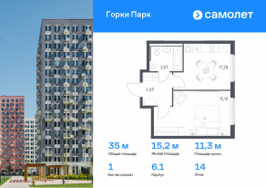 ЖК «Горки Парк», планировка 1-комнатной квартиры, 35.03 м²