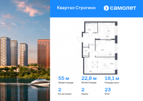 ЖК «Квартал Строгино», планировка 2-комнатной квартиры, 54.95 м²