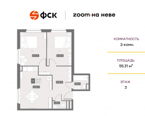 Апарт-комплекс «ZOOM на Неве», планировка 2-комнатной квартиры, 55.31 м²