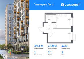 ЖК «Пятницкие Луга», планировка 1-комнатной квартиры, 34.32 м²