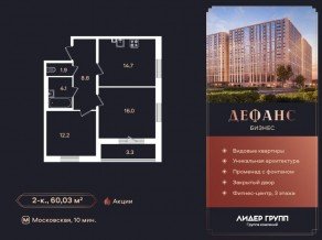 ЖК «Дефанс», планировка 2-комнатной квартиры, 59.40 м²