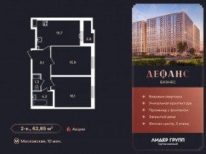ЖК «Дефанс», планировка 2-комнатной квартиры, 62.70 м²