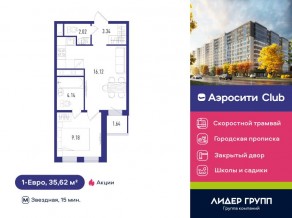 ЖК «Aerocity Club», планировка 1-комнатной квартиры, 35.62 м²