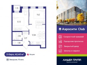 ЖК «Aerocity Club», планировка 2-комнатной квартиры, 42.40 м²