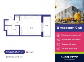 ЖК «Aerocity Club», планировка студии, 25.74 м²