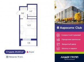 ЖК «Aerocity Club», планировка студии, 24.02 м²