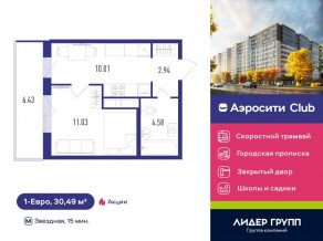 ЖК «Aerocity Club», планировка 1-комнатной квартиры, 30.48 м²