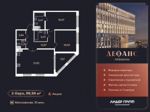 ЖК «Дефанс», планировка 2-комнатной квартиры, 99.00 м²