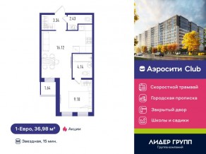 ЖК «Aerocity Club», планировка 1-комнатной квартиры, 36.98 м²