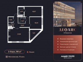 ЖК «Дефанс», планировка 2-комнатной квартиры, 97.60 м²